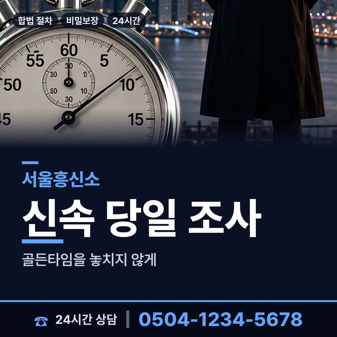 서울 쌍문제1동 예비며느리조사 상담 안내