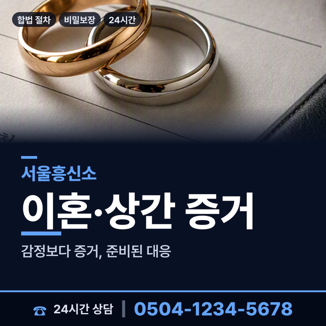 서울 쌍문제1동 흥신소비용 상담 안내